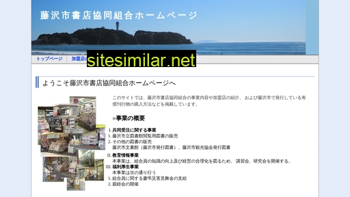 Fujisawa-shoten similar sites