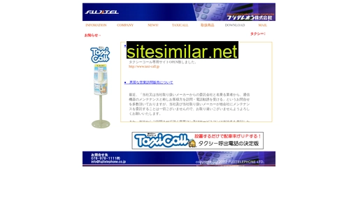 fujitelephone.co.jp alternative sites
