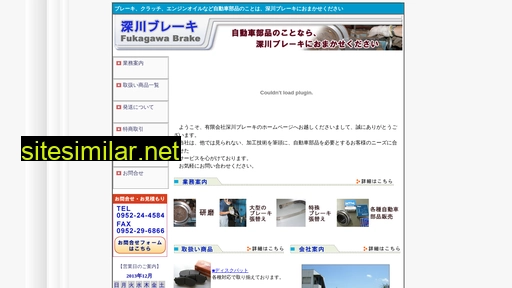 fukagawa-brake.jp alternative sites