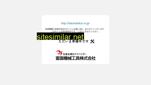 fukokukikai.co.jp alternative sites