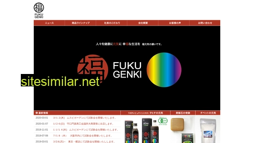 fukugenki.co.jp alternative sites