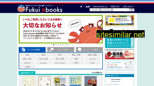 fukui-ebooks.jp alternative sites