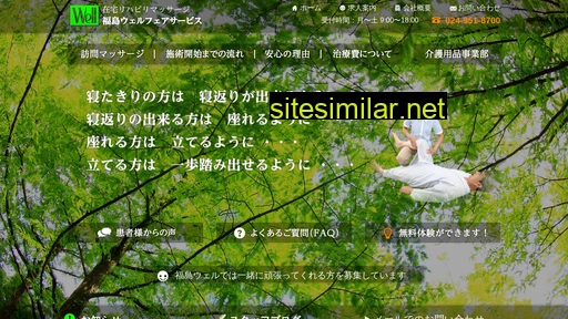 fukushima-wel.jp alternative sites