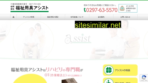 Fukushiyogu-assist similar sites