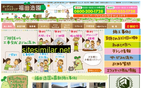 fukutazoen.co.jp alternative sites