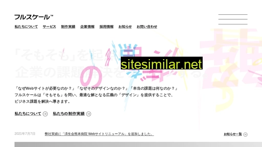 fullscale.jp alternative sites
