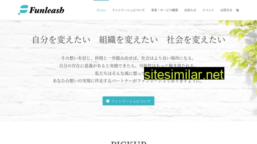 funleash.jp alternative sites