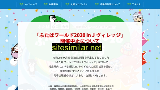 futabaworld2020.jp alternative sites