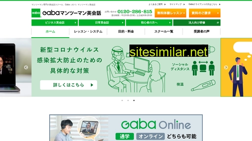 gaba.co.jp alternative sites