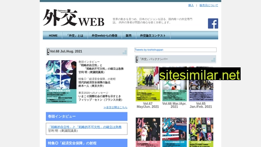 gaiko-web.jp alternative sites