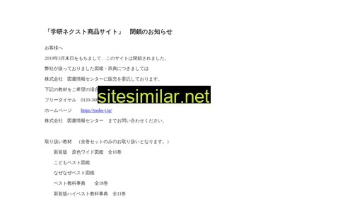 gakken-next.jp alternative sites