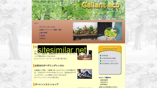 gallanteco.co.jp alternative sites