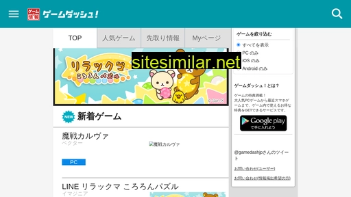 gamedash.jp alternative sites