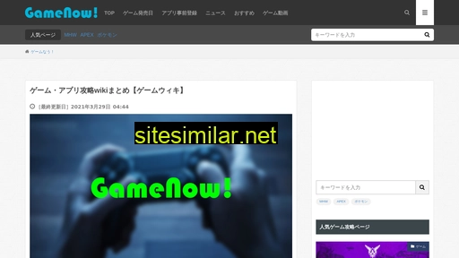 gamenow.jp alternative sites