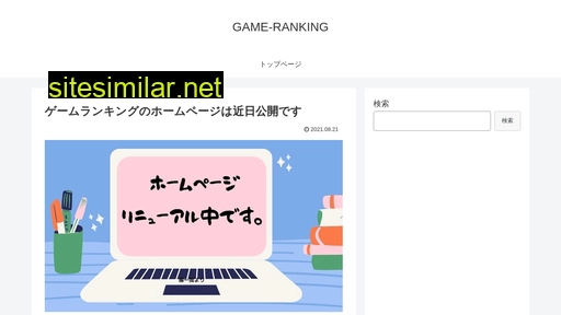 gameranking.jp alternative sites