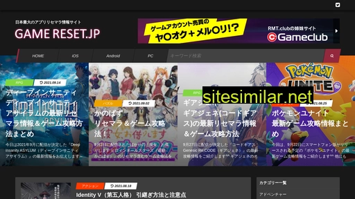 gamereset.jp alternative sites