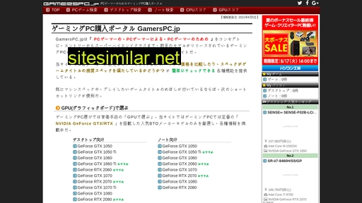 gamerspc.jp alternative sites