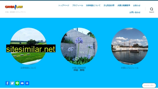 ganbalaw.jp alternative sites