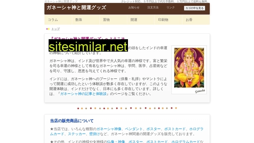 ganesha.jp alternative sites
