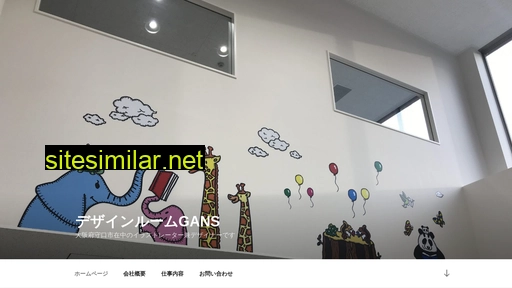 gans-world.jp alternative sites