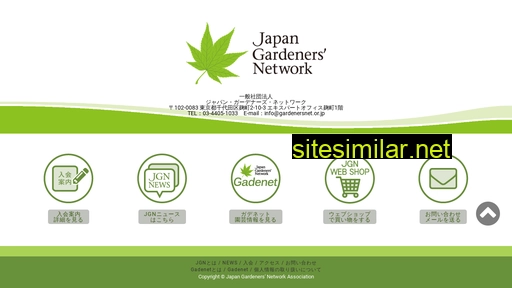 gardenersnet.or.jp alternative sites