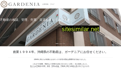gardenia-inc.jp alternative sites