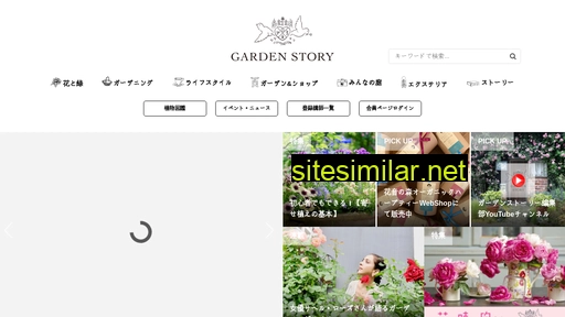gardenstory.jp alternative sites