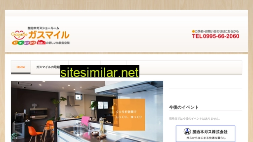 gasmile.co.jp alternative sites