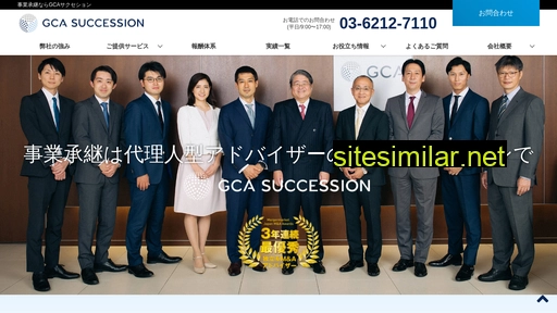 gcasuccession.co.jp alternative sites