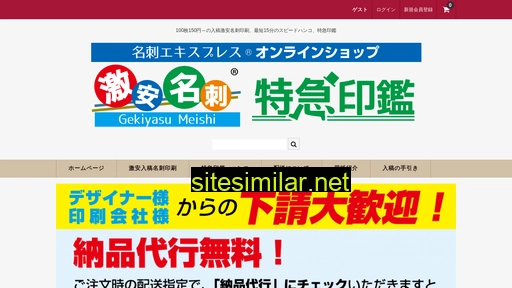 Gekiyasumeishi similar sites