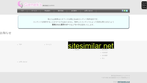 geneks.co.jp alternative sites