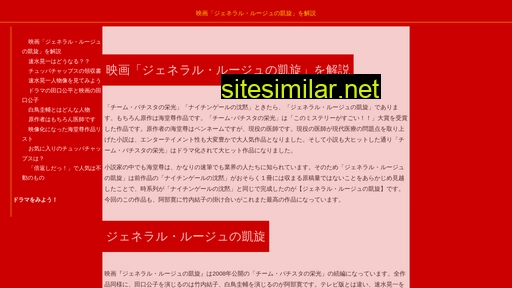 general-rouge.jp alternative sites