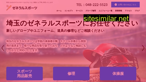 general-sports.jp alternative sites