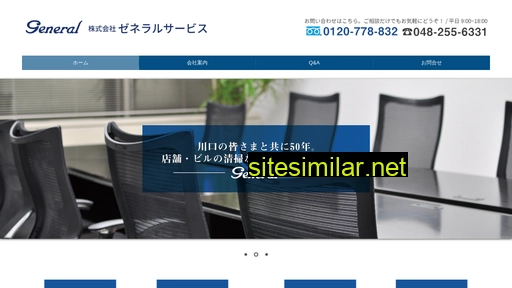 generalservice.jp alternative sites
