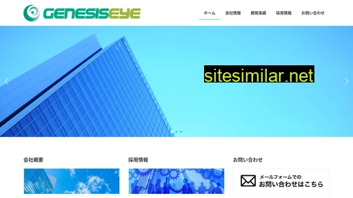 genesiseye.jp alternative sites