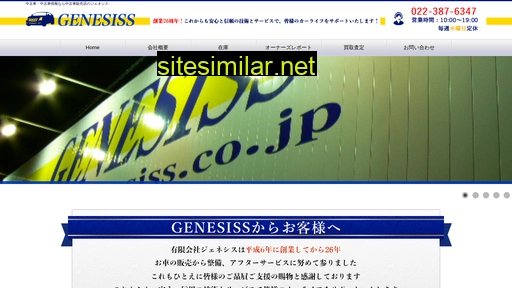 genesiss.co.jp alternative sites