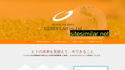 geneslab.jp alternative sites