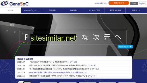 genesoc.jp alternative sites