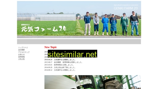 genkifarm20.or.jp alternative sites