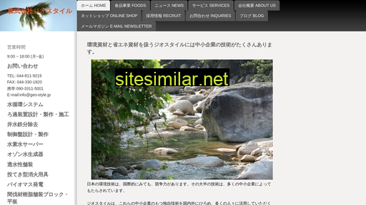geo-style.jp alternative sites