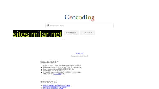 geocoding.jp alternative sites