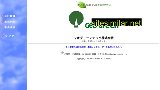 geogreen.co.jp alternative sites