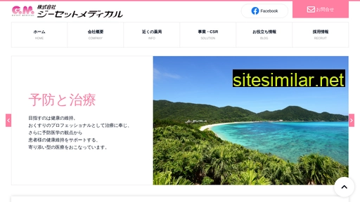 gesetmedical.jp alternative sites