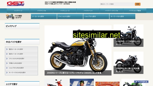 getbike.co.jp alternative sites