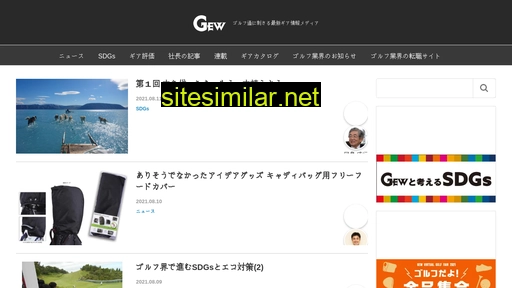 gew.co.jp alternative sites