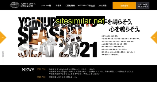 giants-seat.jp alternative sites