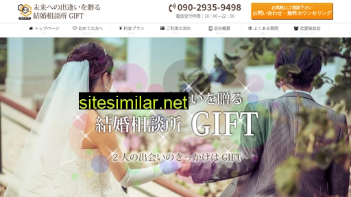 gift-marriage.jp alternative sites
