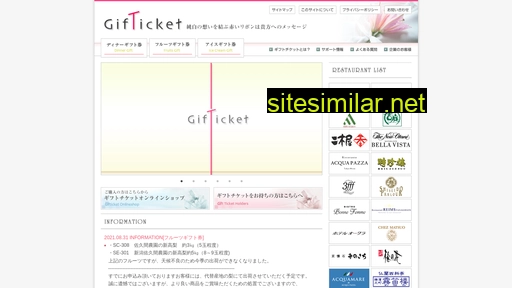 gifticket.jp alternative sites
