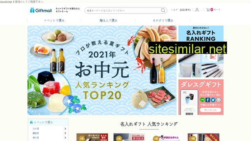 giftmall.co.jp alternative sites