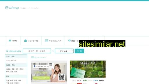 giftmap.jp alternative sites